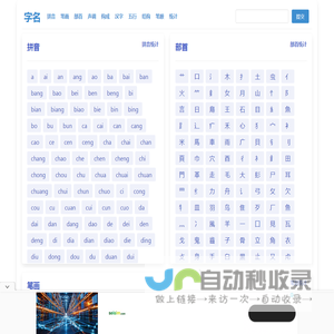 字名 - 汉字到姓名的魅力！