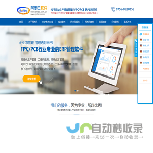 PCB ERP|FPC ERP|线路板ERP|电路板ERP|SPC|珠海阿米巴软件有限公司