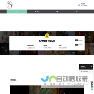 咔门视觉-KAMEN VISION - 高端商业视觉缔造机构