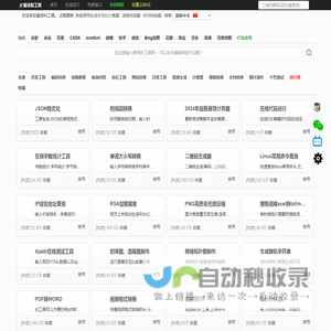 爱资料工具-好用的在线工具箱