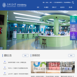上海交通大学学生事务中心