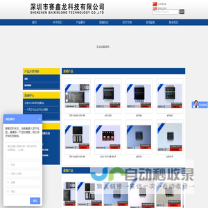 深圳市赛鑫龙科技有限公司