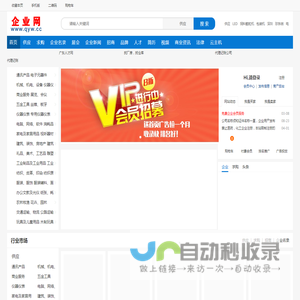 企业网 qyw.cc - 免费发布企业信息b2b网站