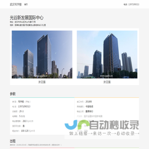 光谷新发展国际中心 - 欢迎您