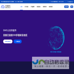 sms短信平台_短信接口_sms国际短信_sms短信接口平台_短信群发_sms短信平台官网_sms云信使官网_上海博好网络科技有限公司