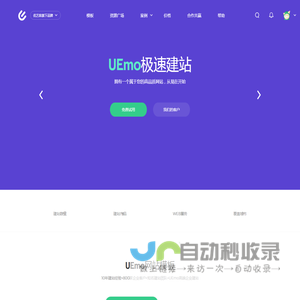 魔艺(UEmo)极速建站-企业快速建站-个人自助模板建站-高端网站定制设计-魔艺(UEmo)极速建站