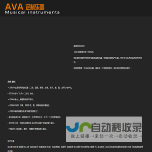 AVA定制乐器(厂家) 电古筝 电古琴 电琵琶 电二胡 电小提琴 电大提琴 电笛子 电阮 电拇指钢琴