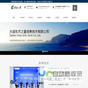 欢迎访问大连东方之星信息技术有限公司