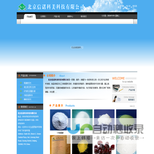 北京信诺科美科技有限公司