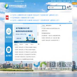 杭州市经济和信息化局