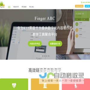 FingerABC产品官网