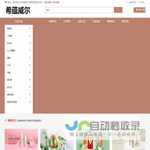 北京希蕴威尔国际贸易有限公司
