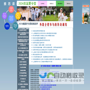 英国夏令营 夏令营英国游学  美国夏令营  美国游学夏令营_澳洲夏令营 澳洲夏令营游学_上海能全人才