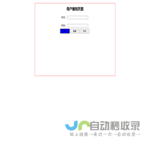 用户登陆页面