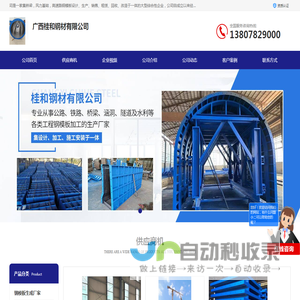 箱梁模板_墩柱模板_台车模版_矩形模版_广西桂和钢材有限公司