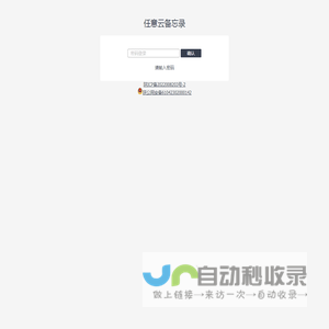 任意云备忘录