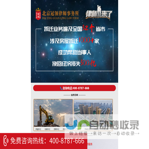 冠领拆迁律所