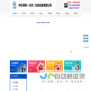 中仪博腾（天津）仪器设备有限公司专业生产实验室仪器设备