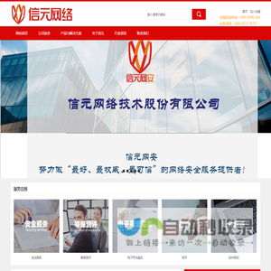 信元网络技术股份有限公司
