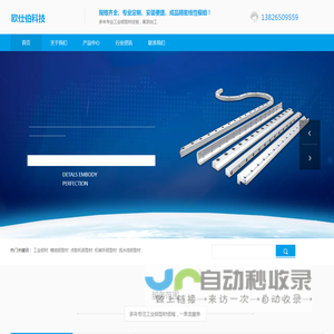 深圳市欧仕伯自动化科技有限公司