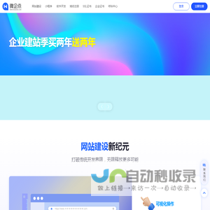 网站建设_免费建站_自助建站_自己建网站_小程序制作_微企点