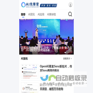 为您发现和评测有价值的AIGC应用-AI先锋官