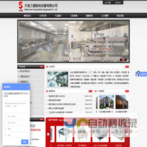 大连三盛厨房设备有限公司-网站首页