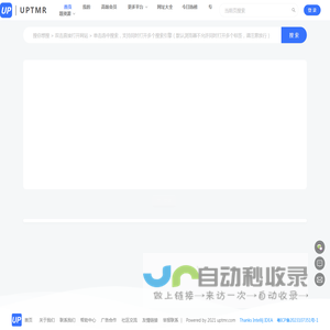 UPTMR-信未来-一个忠于用户自定义的引导网站