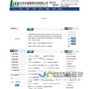 北京来福赛思科技有限公司