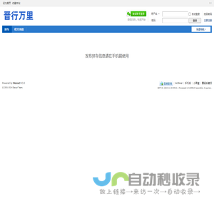晋运长途行 -  Powered by Discuz!