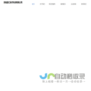 河南颐汇医疗科技有限公司
