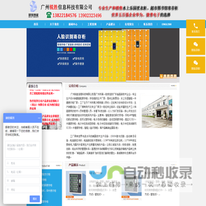 首页-广州锐胜信息科技有限公司
