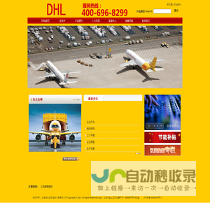 上海佳悦货物运输代理有限公司-DHL品牌CHINA400-696-8299 -