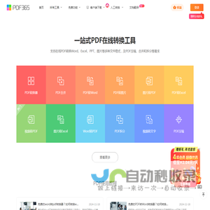 福昕PDF在线转换器_在线PDF转Word_PDF转换成Word