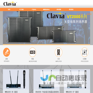 Clavia官网-深圳市鸿哲智能系统工程有限公司