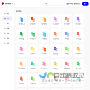 iLovePDF中文版官网 - 提供PDF文件在线转换服务