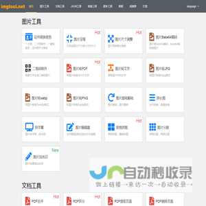 图文工具箱 - imgtool.net