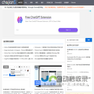 （Chrome插件）谷歌浏览器插件网-提供Chrome插件、扩展、应用下载及安装指南