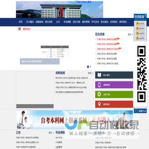 济南大学成人高考【报名网站】_济南大学函授本科