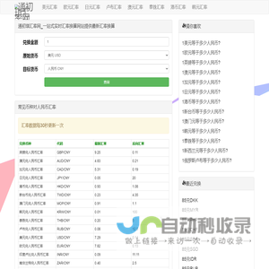 通初琪汇率网_一站式实时汇率换算网站