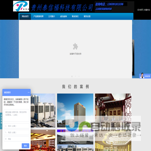 贵州泰信福科技有限公司