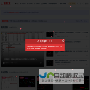 股票之家 _ 通达信金钻指标公式软件课程分享平台
