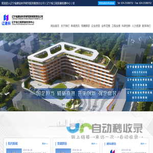 辽宁省建设科学研究院有限责任公司_辽宁省工程质量检测中心_辽宁省建设科学研究院有限责任公司_辽宁省工程质量检测中心