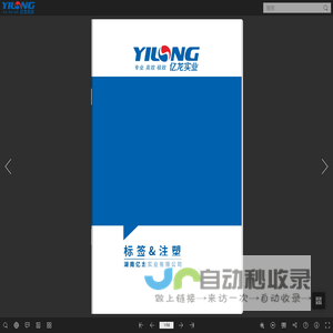 湖南亿龙实业有限公司-企业画册