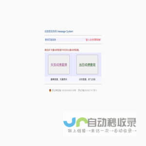 成绩查询系统 Message System