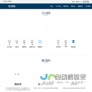 腾云科技-腾云智投_股票_分析_风险_投资管理_云平台