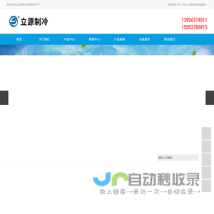 山东立源制冷科技有限公司