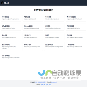 极捷工具 - 免费在线办公实用工具集合