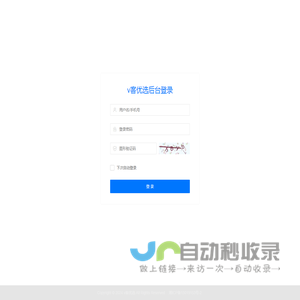 v客优选-管理登录