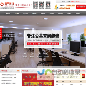 云南装修性价比高首选海平装饰，昆明海平装饰，云南办公室装修、昆明店铺店面装修、昆明烘培店装修、云南汽车4S店装修，云南轻奢风格效果图，昆明装修电话13888021906，云南装修酒店选海平，昆明装修建材选购，云南昆明家装工装